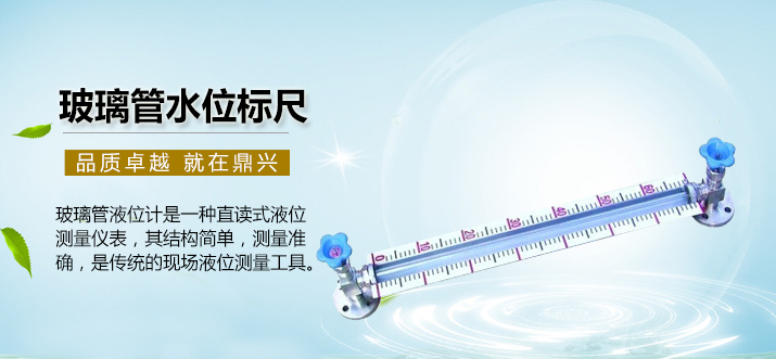 玻璃管水位標尺 玻璃管水位標尺